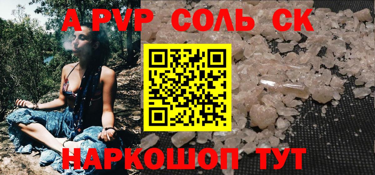 закладки  A PVP СК  Alpha PVP  А ПВП мука  Вход с VPN  Alpha-PVP Crystall  Ставрополь 