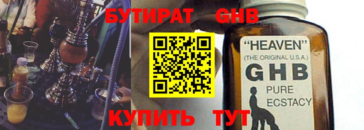 БУТИРАТ бутик  БУТИРАТ  Ставрополь  Вход с VPN 