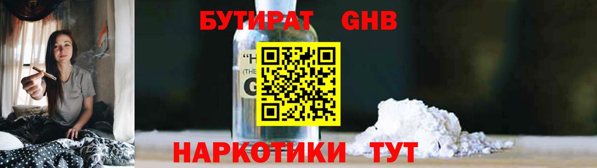 Бутират 99% Ставрополь