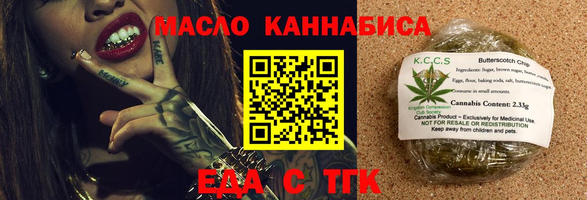 Ставрополь  Еда ТГК марихуана  Вход с VPN 