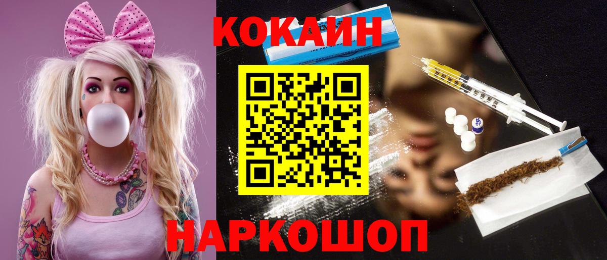 Cocaine Колумбийский  Вход с VPN  КОКАИН FishScale  Ставрополь 