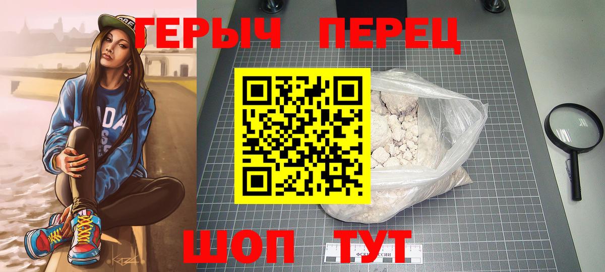 ГЕРОИН  ГЕРОИН герыч  Вход с VPN  Ставрополь 