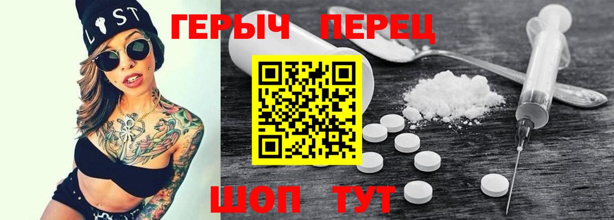 ГЕРОИН белый Ставрополь